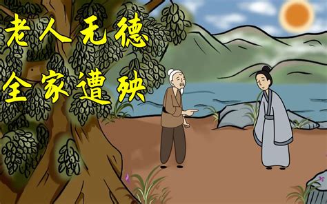 老人無德全家遭殃|老人无德，全家遭殃，下半句是怎样说出家庭真谛的？